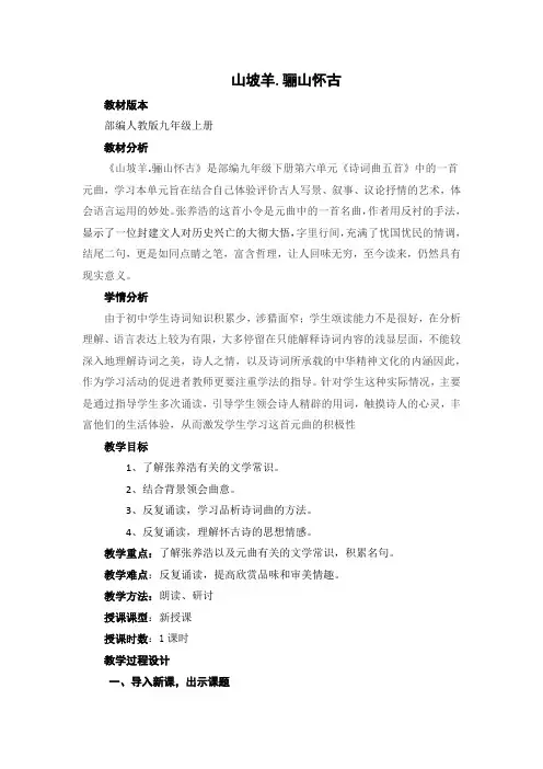 新人教版(部编)九年级语文下册《六单元  课外古诗词诵读  山坡羊.骊山怀古》教案_4