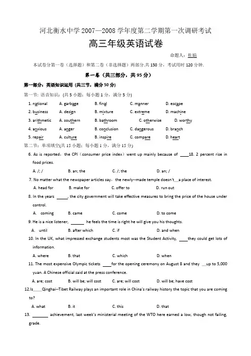 河北衡水中学—度第二学期高三英语第一次调研考试