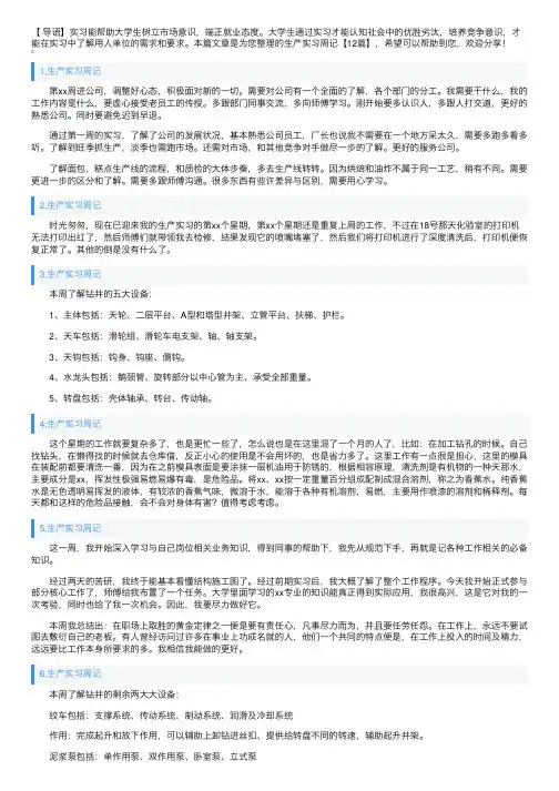 生产实习周记【12篇】