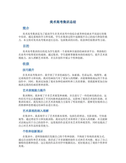 美术高考集训总结