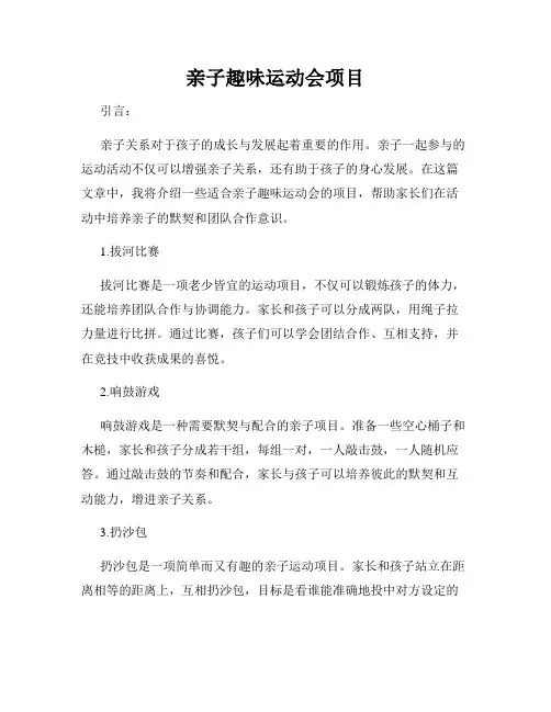 亲子趣味运动会项目