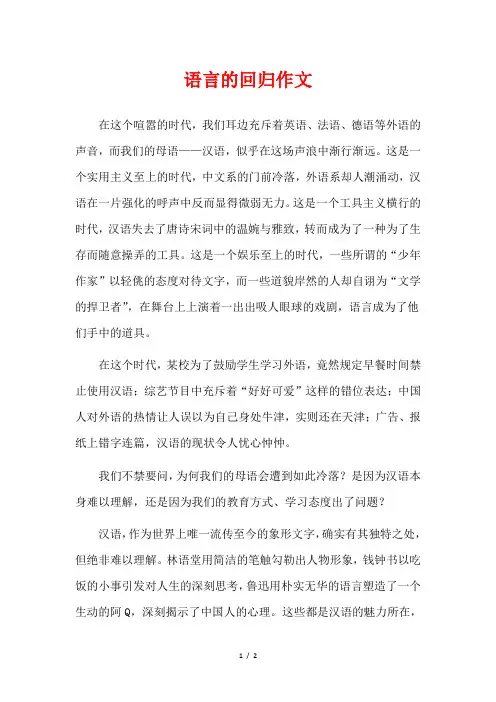 语言的回归作文