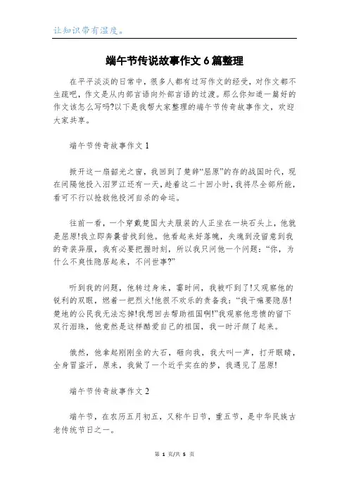 端午节传说故事作文6篇整理