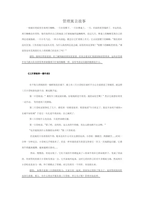 管理寓言故事几则