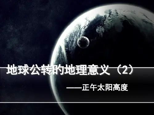 太阳高度角的变化