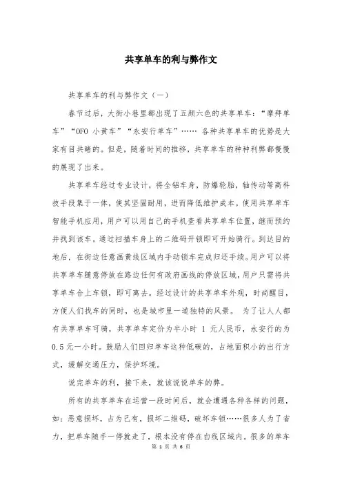 共享单车的利与弊作文