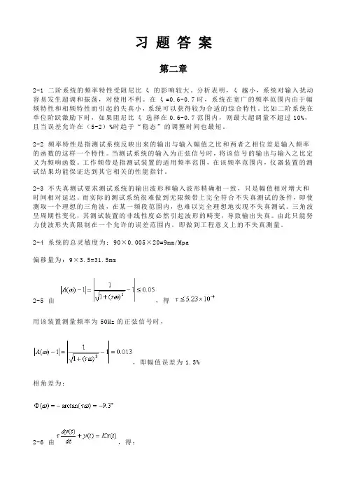 检测技术课后答案