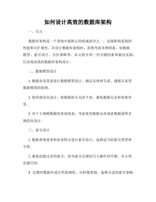 如何设计高效的数据库架构