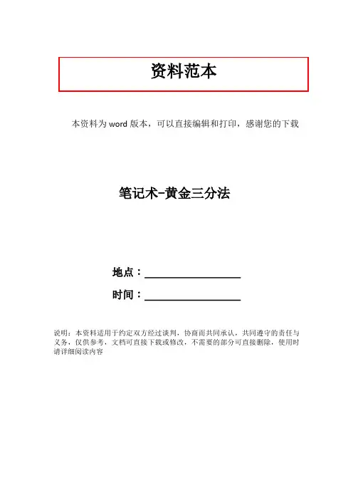 笔记术-黄金三分法