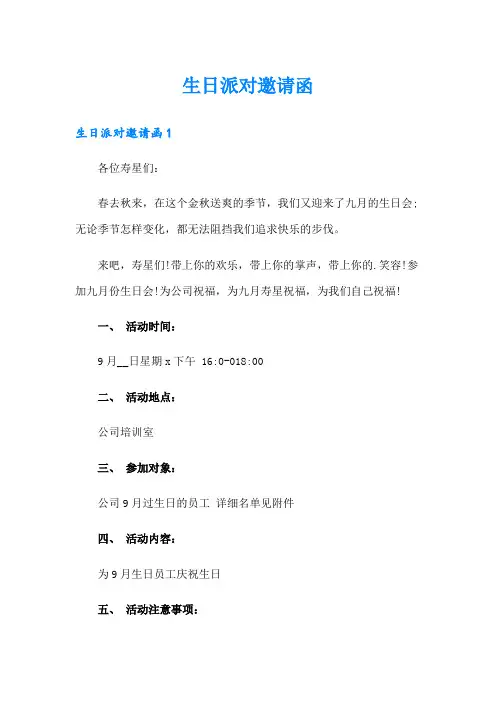 生日派对邀请函【word版】