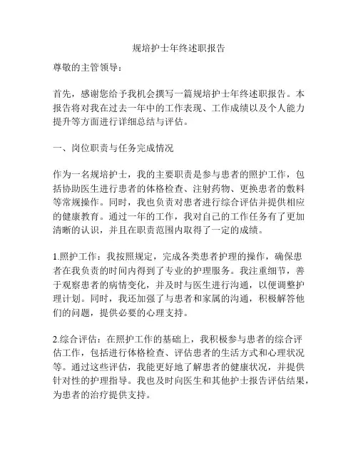 规培护士年终述职报告