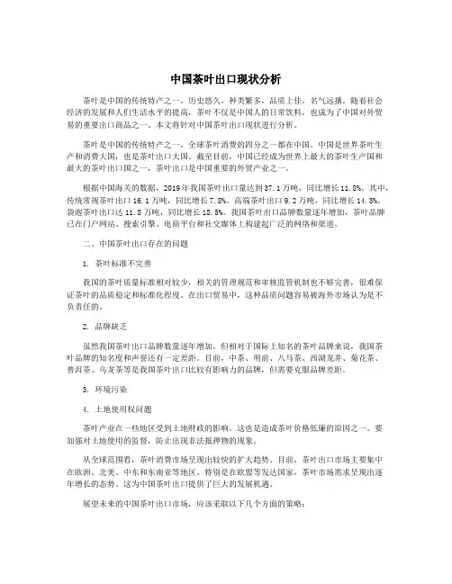 中国茶叶出口现状分析