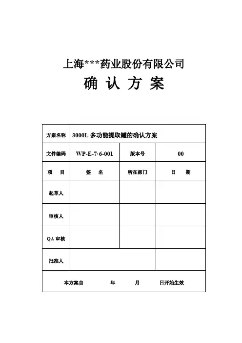 3000L多功能提取罐的确认方案