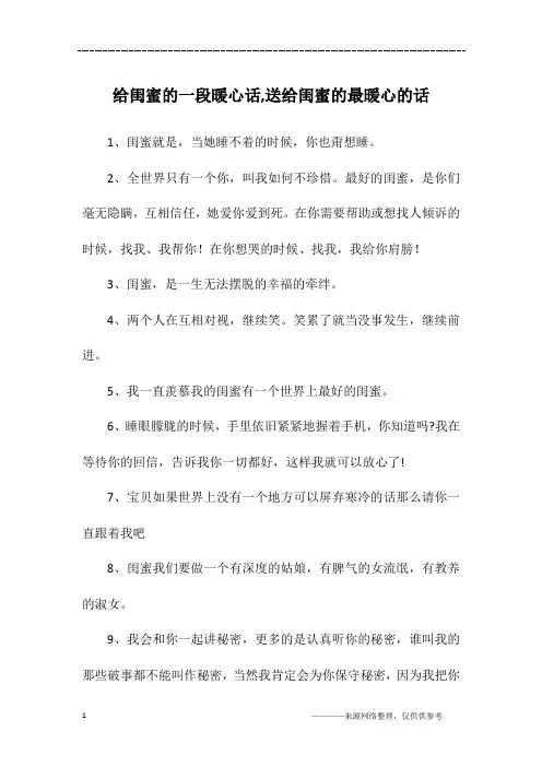 给闺蜜的一段暖心话,送给闺蜜的最暖心的话