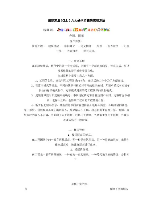 图形算量GCL8