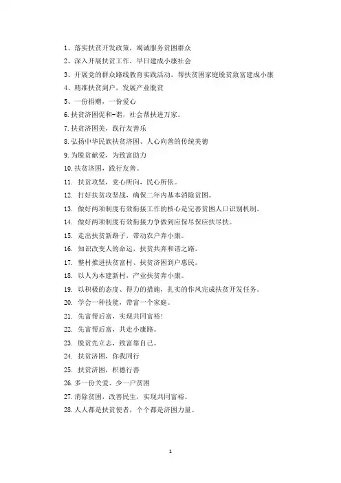 最新扶贫日标语