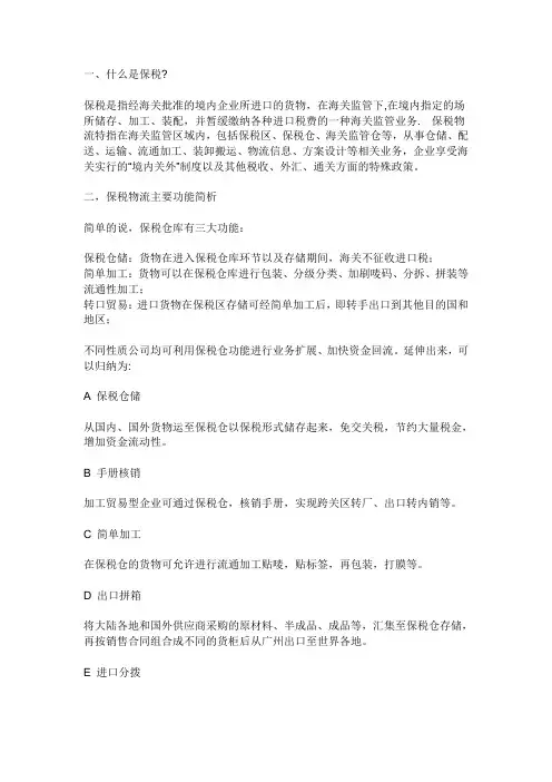 保税区的作用和介绍