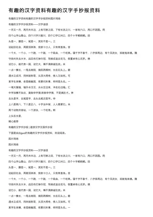 有趣的汉字资料有趣的汉字手抄报资料