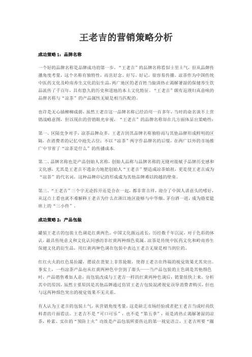 王老吉营销策略