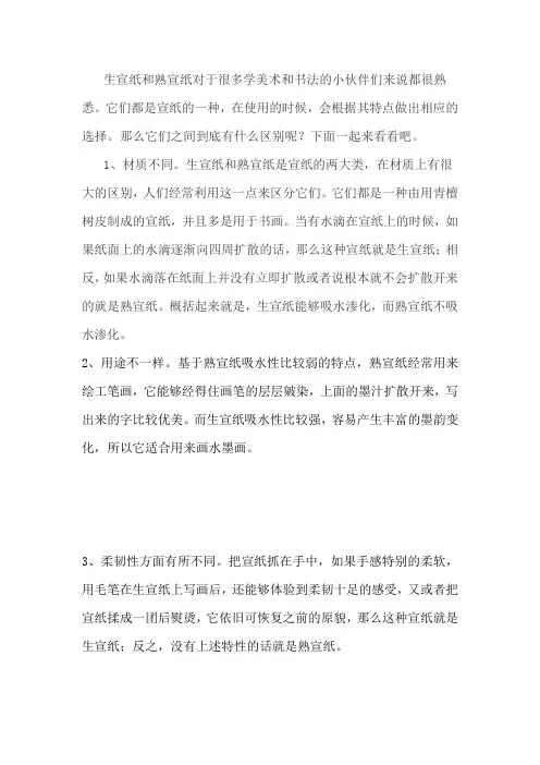 书法生宣纸生宣和熟宣的区别
