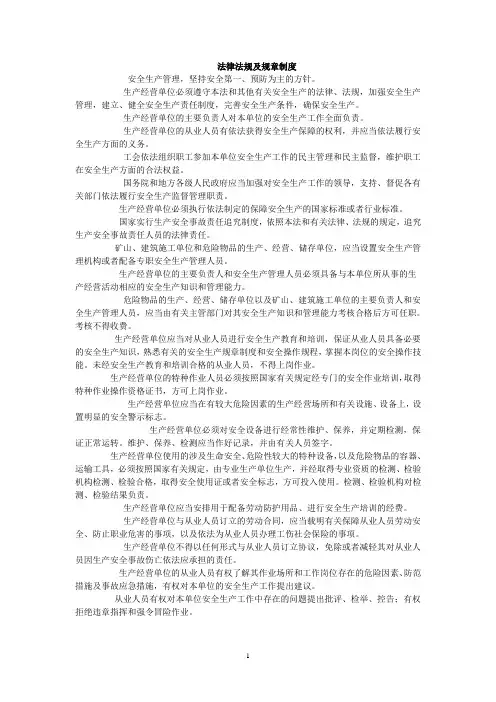 法律法规及规章制度