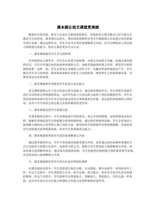 课本剧让语文课堂更美丽