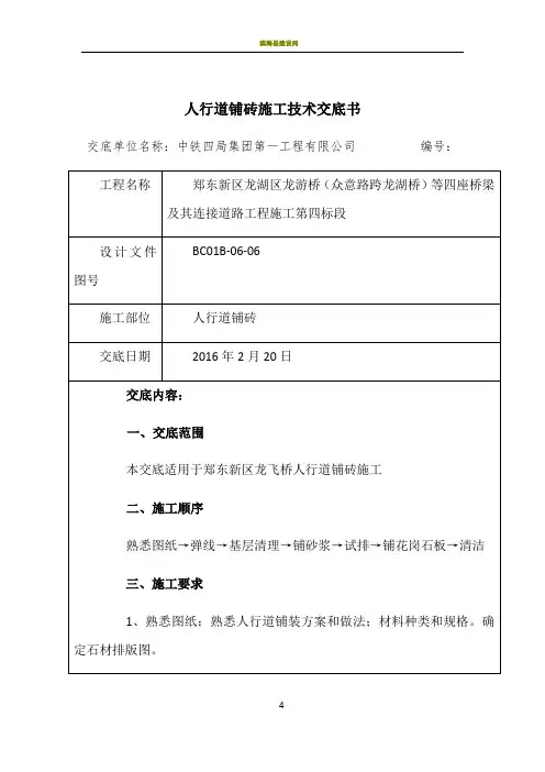人行道铺砖施工技术交底书