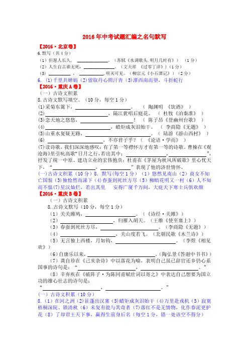 2016年中考语文 名句默写试题汇编
