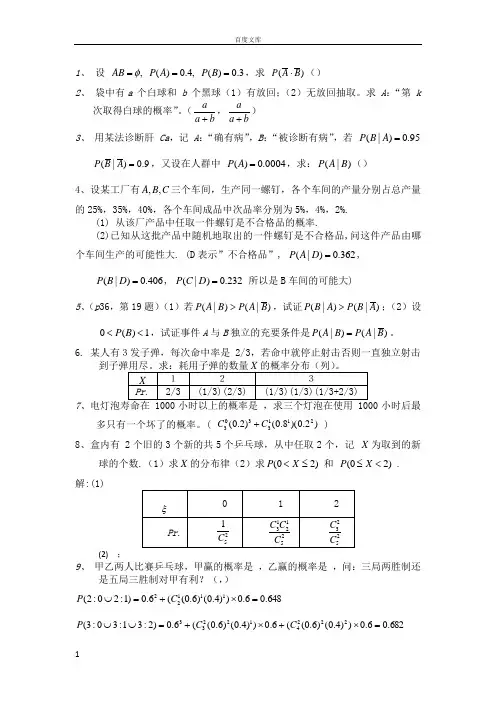 大学概率论复习题