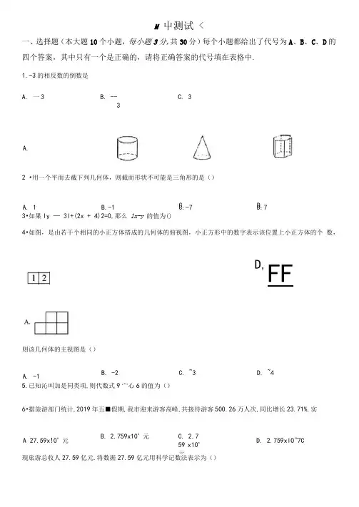 最新人教版七年级上册数学《期中考试试题》(带答案)