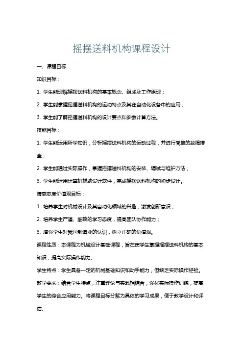 摇摆送料机构课程设计