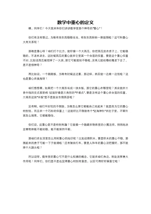 数学中重心的定义