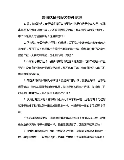 普通话证书报名条件要求