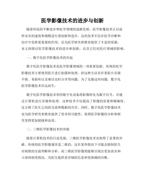 医学影像技术的进步与创新