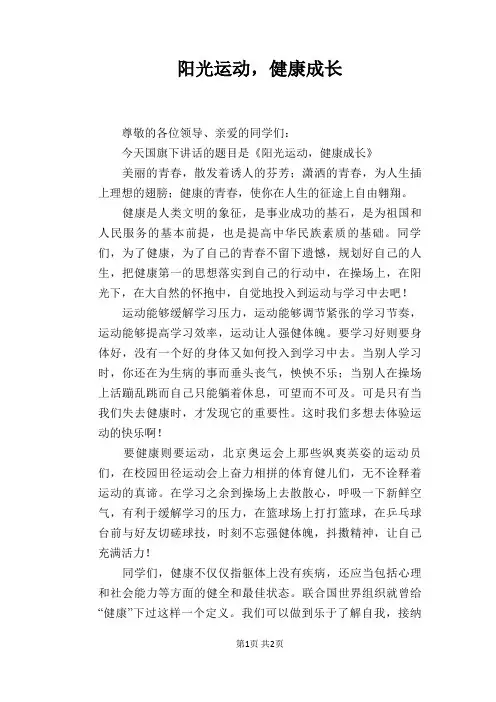 阳光运动,健康成长
