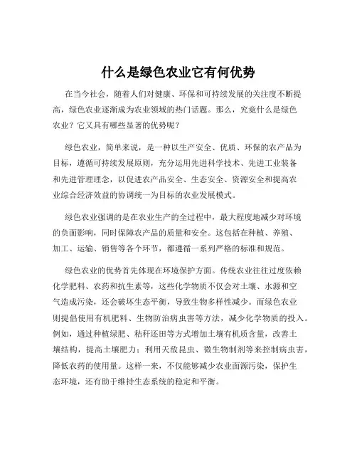 什么是绿色农业它有何优势
