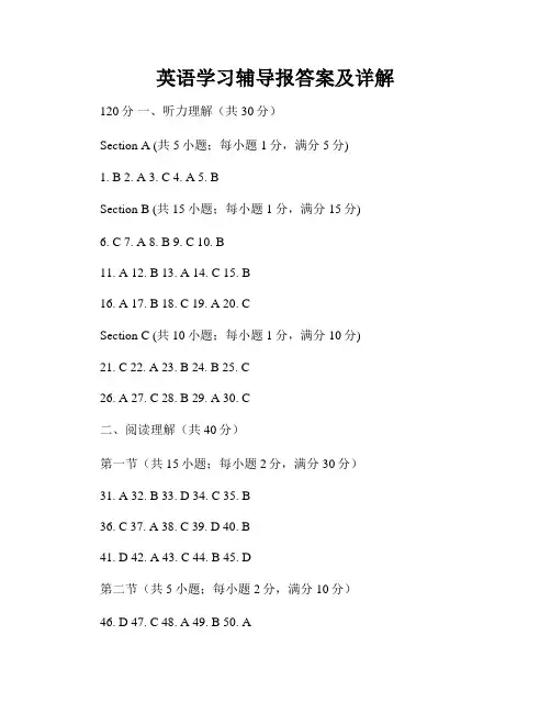 英语学习辅导报答案及详解