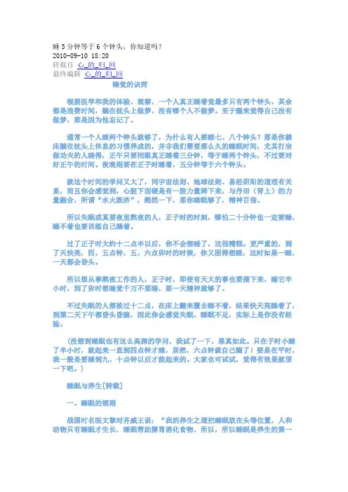 睡5分钟等于6个钟头,你知道吗？