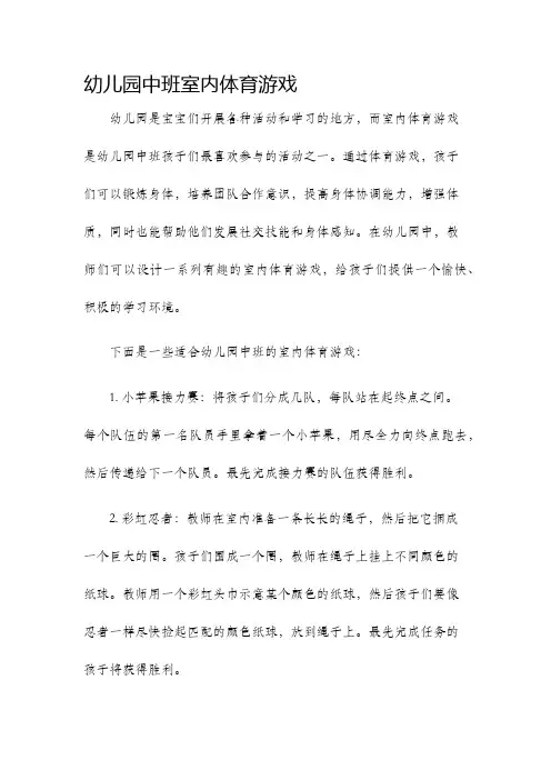 幼儿园中班室内体育游戏