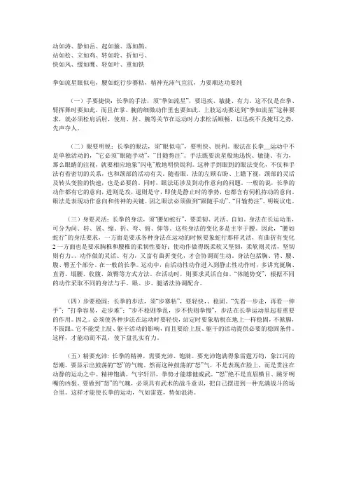 长拳基本要求