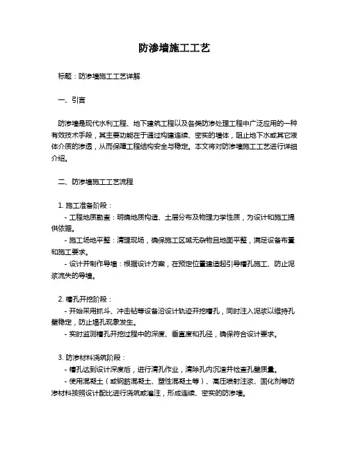 防渗墙施工工艺