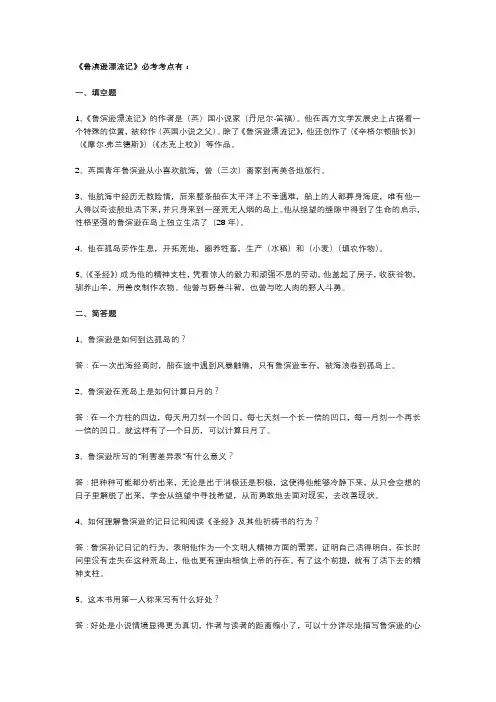 鲁滨逊漂流记必考知识
