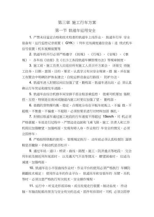 施工行车方案(铁路)