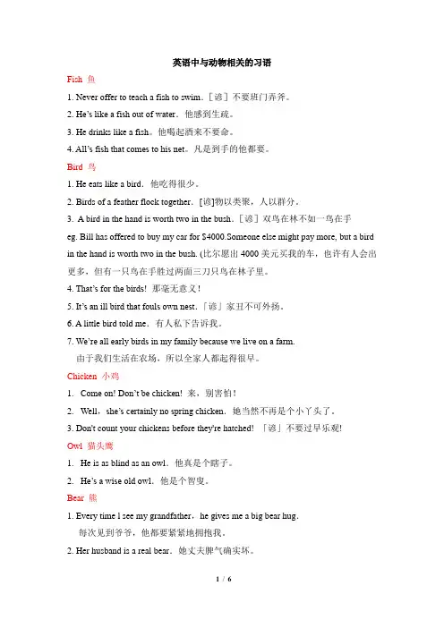 英语中与动物相关的习语