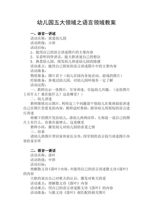 幼儿园五大领域之语言领域教案
