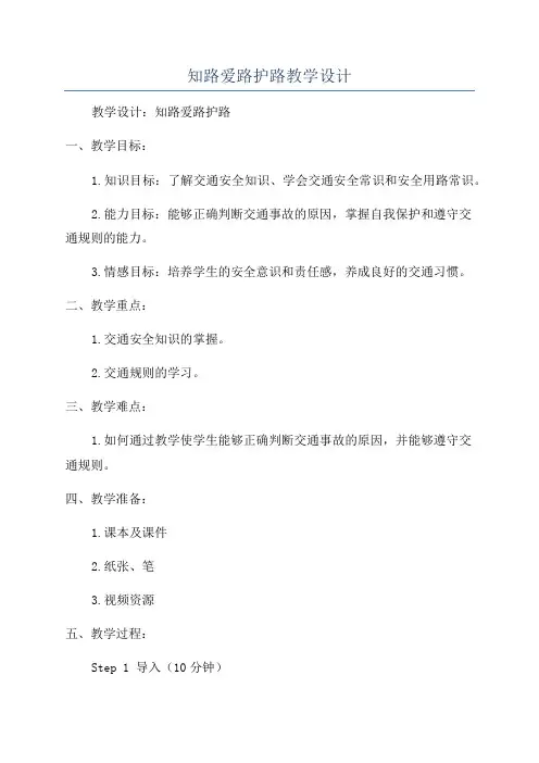 知路爱路护路教学设计
