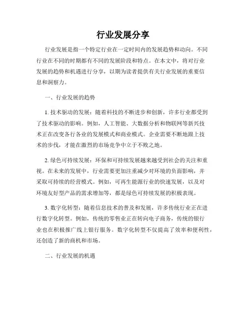 行业发展分享