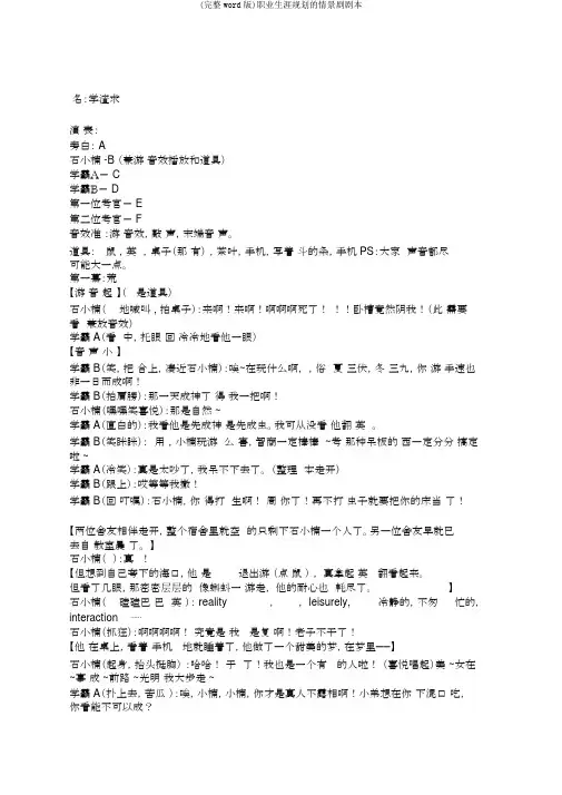 (完整word版)职业生涯规划的情景剧剧本