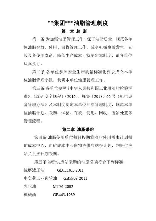 煤矿油脂管理制度