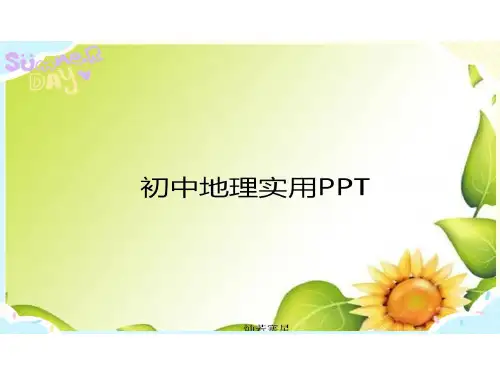 湘教版七上地理第二节     世界的海陆分布